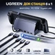 Док-станция 6-в-1 UGREEN CM800 4K 120Hz HDMI PD100W Gigabit RJ45 для Steam Deck, Asus ROG Ally, Lenovo Legion Go, Legion Go 2, Legion Go S - изображение 1