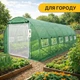 Садовая теплица LEOBRO Garden 18м2 Green Mosquito Door (LB-G110-GRN) - изображение 6