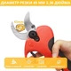 Аккумуляторный секатор 2АКБ 24V с удлинителем 2м. Садовые ножницы высокорез - изображение 7