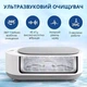 Ультразвуковой очиститель для очков и украшений + бокс для линз в подарок - изображение 11