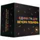 Настільна гра Gamesly Єдина Гра Для Вечора Побачень (The Only Game For Date Night) (укр) ( gmsly0009 ) - изображение 2