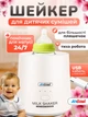 Шейкер для дитячих сумішей Andowl Q-MS03X1 - зображення 2