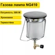 Газовая кемпинговая лампа с ручкой для переноски Nurgaz NG410 — туристический газовый фонарь для пикников и активного отдыха - изображение 3