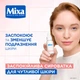 Сыворотка Mixa с Пантенолом для Успокоения и уменьшения раздражений чувствительной кожи лица 30 мл (3600551186870) - изображение 4