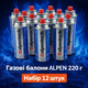 Газові балони ALPEN 220г 12 шт, газ балончик газові картриджі всесезонний пропан-бутан для портативних плит, пальників та кемпінгу - зображення 1