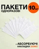 Одноразовые пакеты для детского горшка 10 шт кладыши для дорожного и учебного горшка с абсорбирующей вкладкой гигиенические пакеты для приучения к туалету travel potty liners непротекающие Прозорий 46×30×15 cm (999700) - изображение 1