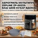 Аэрофритюрница мультипечь Zepline ZP-00233 (6.5 л, 4200 Вт) с двумя ТЭНами и сенсорным управлением + Силиконовая форма (ZP00233) - изображение 1