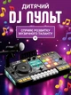 Детский DJ-пульт с Bluetooth и микрофоном Электронный DJ Mixer Controller, микшер - изображение 2