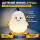 Дитячий силіконовий нічник-світильник «Груша» з LED-підсвічуванням, 7 кольорами та USB-зарядкою - зображення 7