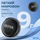Микрофон Boya LINK 3-01 Type-C/TRS/Lightning Black (LINK 3-01) - изображение 10