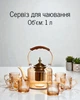 Набор для заваривания чая: стеклянный чайник 1 л + 6 чашек / чайный сервиз из стекла с металлическим фильтром - изображение 1
