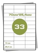 Этикетка А4 Міратекс – 70*25,4мм (33 шт на листе) - изображение 3
