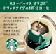 Капельна кава Starbucks Origami Personal Drip Coffee Light Note Blend 8.4г - зображення 5