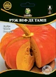 Гарбуз Руж Віф Де Тамп 10г WoS - изображение 1
