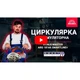 Пила циркулярная аккумаляторная Vitals Master ARg 18165 SmartLine+ - изображение 12