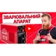 Зварювальний апарат Vitals MMA -1400 LCD mini - зображення 10