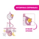 Музыкальный мобиль-карусель Chicco 3в1 Next2Dreams, розовый - изображение 6