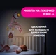 Музыкальный мобиль-карусель Chicco 3в1 Next2Dreams, розовый - изображение 9