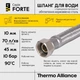 Шланг для воды Thermo Alliance усиленный 50 см нержавеющая оплетка 1/2"x1/2" гибкая подводка для водоснабжения (601116) - изображение 8