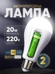 Світлодіодна лампа з акумулятором 20Вт 6800-7300K з тримачем - зображення 1