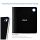 Оптический привод Blu-Ray ASUS SBW-06D5H-U/BLK/G/AS (90DD02G0-M29000) ASUS 90DD02G0-M29000 910900 - изображение 5