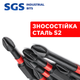 Бита impact S2 SGS PH2 x 50 мм - изображение 3