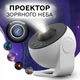 Проектор зоряного неба Galaxy Projector - нічник 360 ° - зображення 7