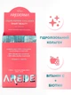 Коллаген морской питьевой с витамином C AREDERMA «Умная красота» для кожи, ногтей, волос, с пробиотиками, 28 стиков по 15 мл - изображение 1