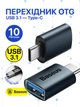Перехідники OTG адаптер Baseus USB 3.1 10Gbps з USB-A на Type-C конвертор для макбук смартфона планшета ноутбука ПК для пристроїв з usb юсб на type-c тайп с (ZJJQ000003 GG) - зображення 6