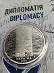 Монета Дипломатия - изображение 2