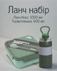 Шкільний комплект з ланч-боксом 1000 мл та термосом 600 мл / набір для гарячих обідів у школу - зображення 1
