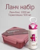 Школьный набор с ланч-боксом 1000 (мл), термосом 500 (мл) и столовыми приборами / экологический набор для горячих обедов и перекусов в школу - изображение 1