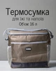 Сумка-холодильник із термоізоляцією 31×20×28 (см) з регульованим ременем та бічними кишенями / дорожня термосумка (16 л) для поїздок і щоденного використання - зображення 1