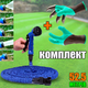 Шланг поливочный растягивающийся Magic Tube 52.5 метров с мощной насадкой распылителем на 7 режимов + Садовые перчатки с когтями - изображение 1