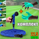 Шланг поливочный растягивающийся Magic Tube 22.5 метров с мощной насадкой распылителем на 7 режимов + Садовые перчатки с когтями - изображение 1