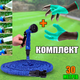 Шланг поливальний Magic Tube, що розтягується, 30 метрів з потужною насадкою розпилювачем на 7 режимів + Садові рукавички з кігтями - зображення 1