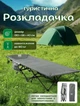 Туристическая раскладушка усиленная 190х68х40 см походная раскладушка карповая кровать кемпинговая нагрузка до 180 кг Серый - изображение 1