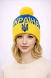 Зимняя шапка с помпоном Україна (one-size) Желто-голубой - изображение 2