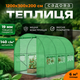 Теплица садовая VOLSO POLSKA VS 12320 1200×300×200 см 36 м² зеленая с окнами - изображение 7