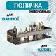 Универсальная настенная полка-органайзер для хранения для ванной, кухни Storage Rack AND197, алюминиевая (черная) - изображение 1