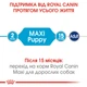 Сухой корм для щенков крупных пород Royal Canin Maxi Puppy до 15 месяцев 4 кг - изображение 5