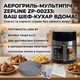 Аерогриль мультипечь Zepline 6,5л, 4200 Вт, 2 Тэна, силиконовая форма (ZP-00233) - изображение 6