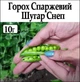 Горох Шугар Снеп (Sugar Snep) спаржевый 10 г - изображение 6