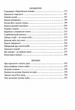 Курси крою і життя. Рецепти маленьких щасть Мирослав Дочинець Карпатська вежа - изображение 6