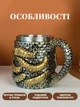 3D кухоль Кобра термостійкий 450 мл 11,5 x 15,5 см золотисто-срібний (CCD-010) - изображение 3