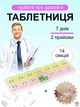 Органайзер для таблеток компактна на 7 днів по 2 прийоми на ранок та вечір VMHouse кишенькова міні таблетниця дорожня контейнер рожевий з жовтим + в комплекті роздільник таблеток (0061-0221) - зображення 2