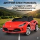 Дитячий електромобіль Bambi Ferrari з м'яким сидінням, червоний - зображення 2