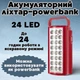 Портативний ліхтар лампа акумуляторний 24 LED ALMINA 2606L 6V 4A для кемпінгу ручний + Power Bank червоний - зображення 1