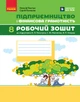 Книга Підприємництво і фін. грамотність. 8 кл. РЗ (до підручника О. Пластуна, С. Панченка, В. Оверко) Ранок Автор - Пластун О. Л., - изображение 1