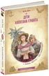 Книга Діти капітана Гранта. Золота колекція Бібліотека пригод .Автор - Жуль Верн (Школа) - зображення 1